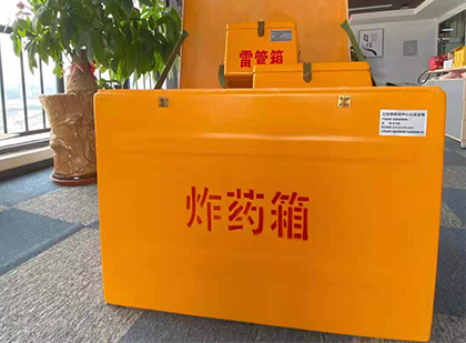 龙潭如何正确选择炸药箱？